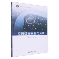 [N]交通数据采集与分析-9787576501018