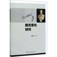 [N]戴克里先研究-9787520362207