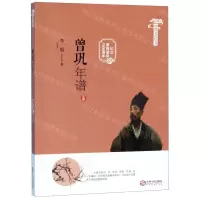[N]曾巩年谱(纪念曾巩诞辰1000周年)/曾巩文化丛书-9787210113454