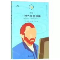 [N]梵高(一种力量在沸腾)/小文艺口袋文库-9787532171903