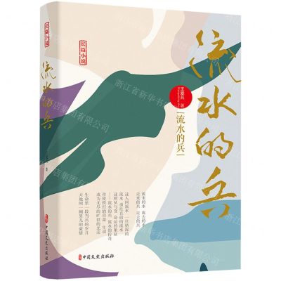 [N]流水的兵-9787520530774