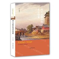 [N]西方文化中的北京印象-9787547432983