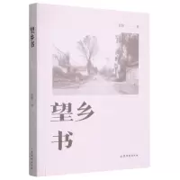 [N]望乡书-9787532963409