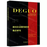 [N]德国养老服务职业教育研究-9787568918268