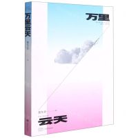 [N]万里云天-9787532180233