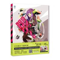 [N]超能少女(富冈二郎插画技法与作品集)-9787559203786