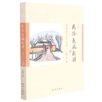 [N]民俗民风民韵(殷耀散文自选集)-9787516656365