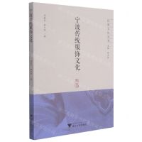 [N]宁波传统服饰文化/红帮文化丛书-9787308212779