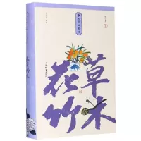 [N]花草竹木(校订本)(精)/事物掌故丛谈-9787532655953