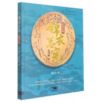 [N]锦衣总宪-9787540264369