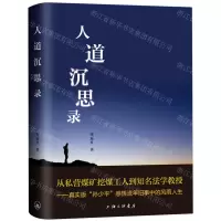 [N]人道沉思录(精)-9787542674906