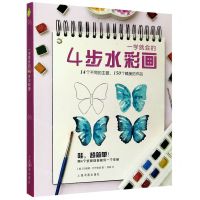 [N]一学就会的4步水彩画-9787547923986