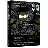 [N]魔鬼在呢喃-9787532784097