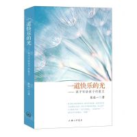 [N]一道快乐的光--孩子写给孩子的散文-9787542670397