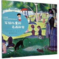 [N]写给儿童的名画秘密-9787558056543