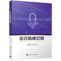 [N]语音情感识别-9787030676832