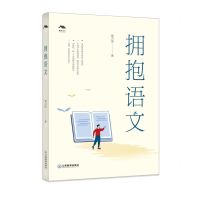 [N]拥抱语文-9787570528257