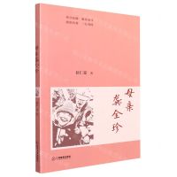 [N]母亲龚全珍-9787570526666