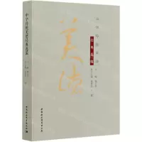 [N]中华传统美德经典选编-9787520366236