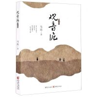 [N]观音泥-9787229153861