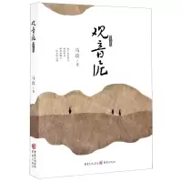 [N]观音泥-9787229153861