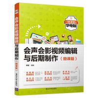 [N]会声会影视频编辑与后期制作(微课版)-9787302556404
