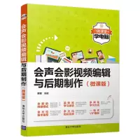 [N]会声会影视频编辑与后期制作(微课版)-9787302556404
