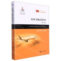 [N]民用飞机总体设计(第2版)-9787313261106