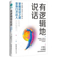 [N]有逻辑地说话-9787505753556