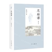 [N]尼姑谭(增订本)(精)-9787547517215