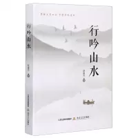 [N]行吟山水-9787537859271