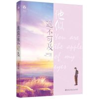 [N]他似遥不可及-9787550036161