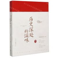 [N]历史深处的滋味-9787229156589