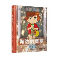 [N]海边的莫莫-9787572209512