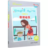 [N]悠游阅读成长计划(附教学单词卡第3级3教学指导)-9787521315387