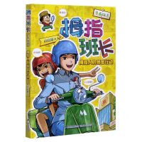 [N]拇指班长(漫画版5拇指人的秘密行动)-9787539568584