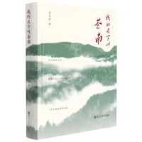 [N]我的名字叫苍南(精)-9787213102790