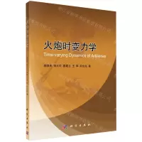 [N]火炮时变力学-9787030643445