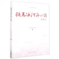 [N]铁马冰河丹心谱-9787205101701