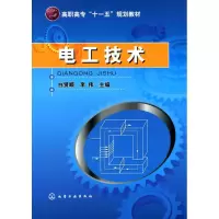 [N]电工技术(白贤顺)-9787122076168