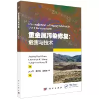 [N]重金属污染修复--危害与技术-9787030656216