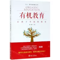 [N]有机教育(让孩子幸福的教育)-9787301304945