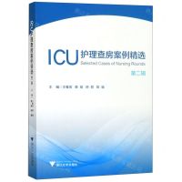 [N]ICU护理查房案例精选(第2辑)-9787308193528