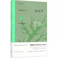 [N]父与子/三联精选-9787108064745