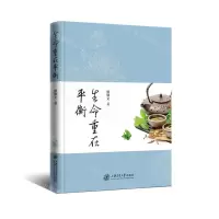 [N]生命重在平衡-9787313245625