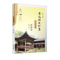 [N]宁波传统村落田野调查(清潭村)-9787552637182