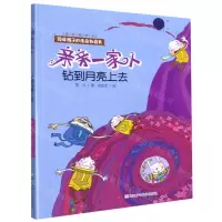 [N]钻到月亮上去/亲亲一家人-9787559725141