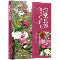 [N]海棠康养价值与利用-9787122340740