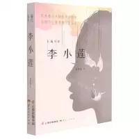 [N]李小莲-9787222201361