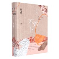 [N]下一站不下-9787020113989